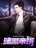 暗黑帝骑腰带