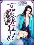 逆天驭兽狂妃