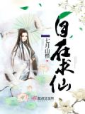 自在仙行