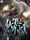 灰烬nga