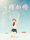 一路向暖剧情介绍电视猫