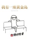 我有一座黄金岛资源下载