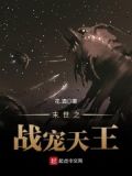 末世之两界天王完整版
