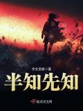 先知死后知生