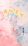 修仙家族模拟器最新版下载