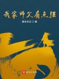 我家师父好凶哒
