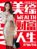 重生之好莱坞财富人生