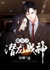 都市之潜龙战神 小说