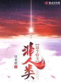 根据宿主不同,人类病毒属于