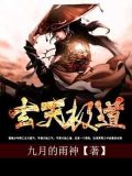 玄天喻道手印出处