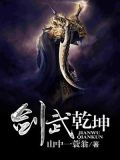 剑武乾坤礼包码
