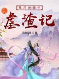 陛下的黑月光重生了免费阅读