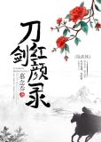 综武侠刀剑红颜录网盘