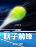 瞎子打球
