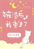被渣后我重生了桃禾枝