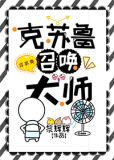 [综英美]克苏鲁召唤大师TXT