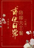陪嫁大丫鬟求生日常[红楼] 小说