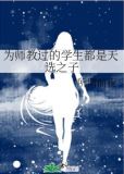 为师知道,为师愿意