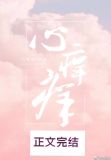 心痒痒浑身燥热