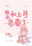 被迫和爱豆对家秀恩爱[穿书]免费阅读