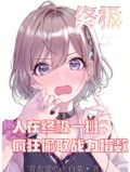 人在终极一班,疯狂偷取战力指数笔趣阁