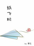 纸飞机的折法