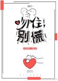 吻住,别慌[快穿]百度网盘