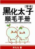 穿成万人迷里的替身 小说