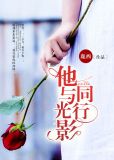 荣耀光影 你我同行