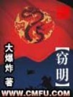 窃明第二部・虎狼