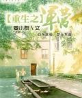 重生之军营红妆绿营金子