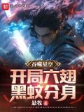 吞噬星空开局北冥吞天功
