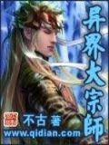 异界大宗师十三太保功 小说