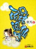 一块板砖闯仙界牛大宝