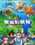 九州仙侠传破解版