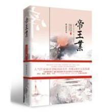 帝王业小说免费阅读