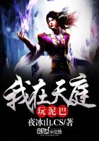 我在天庭有块地