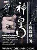 神皇雷托二世