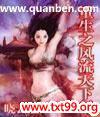 重生之风流天下行百度云资源