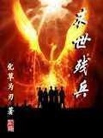末世残兵TXT下载
