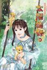 太阳传奇现代意识空间小说