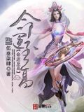 命运至高,因果至强
