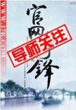 官网争锋小说无弹窗免费阅读