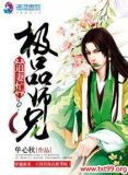 极品师兄缠不休全文