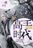 后天龙时代的高手