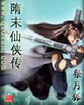 仙侠隋唐