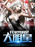 我家有明星2018