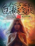 白银唱歌