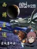 游戏星途