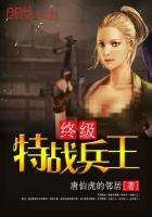 终极特战兵王张峰